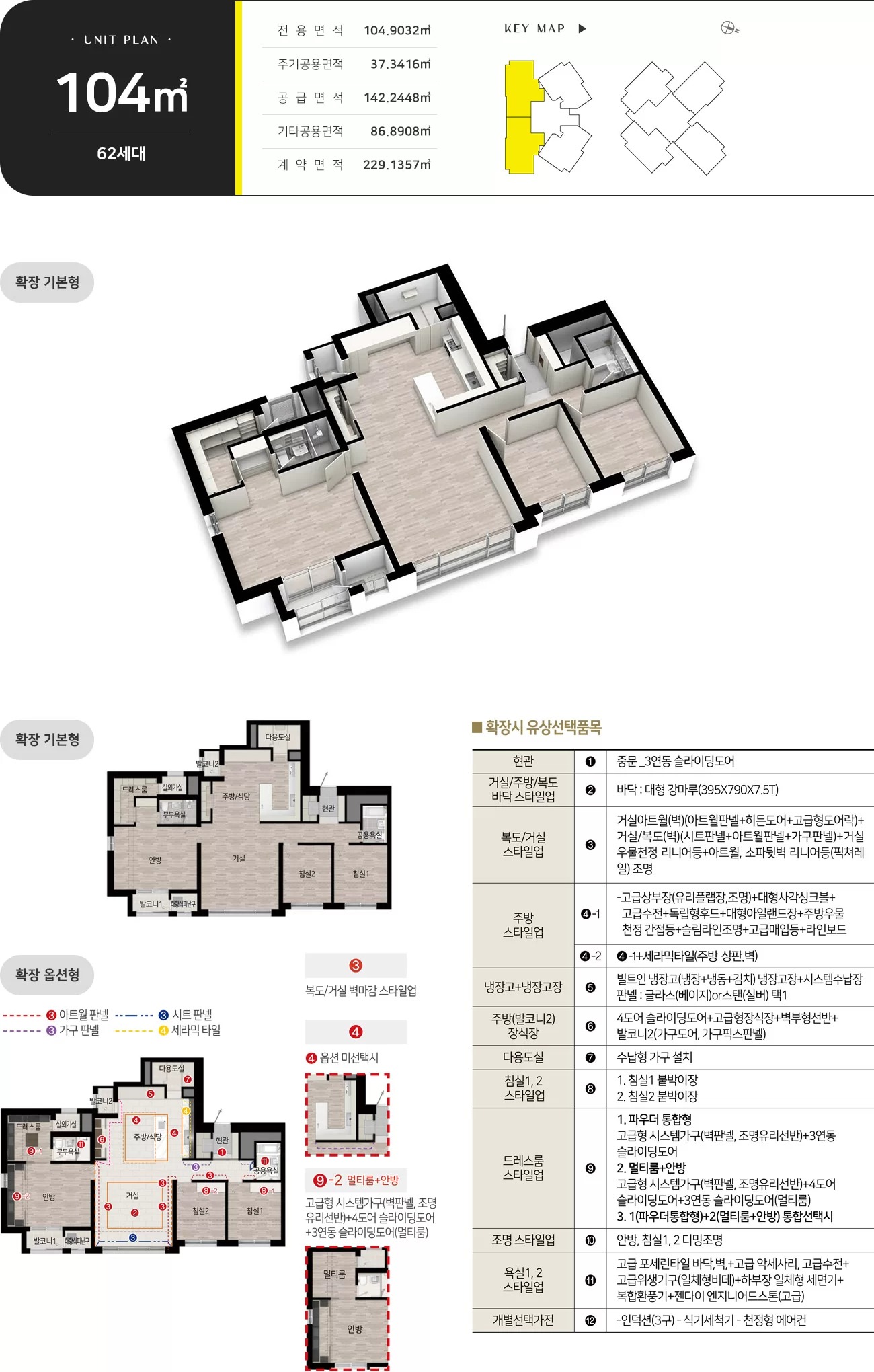 문수로 라티에르 673 104 타입 평면도 — 전용 104㎡ 대형